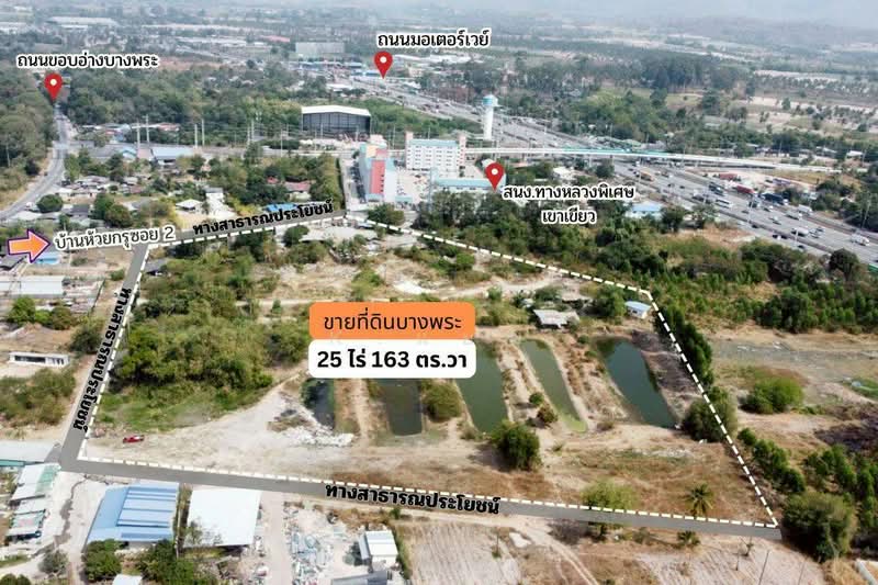 ขายที่ดินบางพระ, ชลบุรี, บางพระ, ศรีราชา, ชลบุรี, 40,000 ตร.ม., ที่ดิน ขาย, โดย K.แยม, 500086467 - DDproperty.com