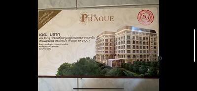 ขาย - The Prague Condominium : เดอะ ปราก คอนโดมิเนียม, กรุงเทพ