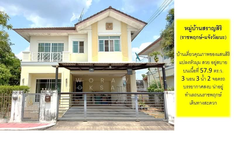 For Sale - Saransiri Ratchaphruek-Chaengwattana, Nonthaburi