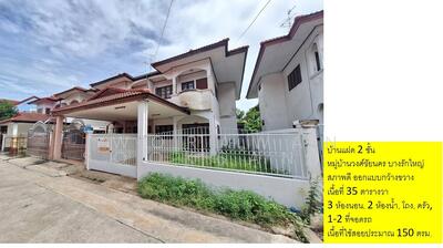 ขาย - Baan Wongchai Nakorn : บ้านวงศ์ชัยนคร, นนทบุรี