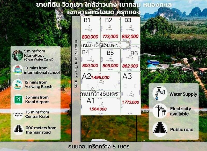 เปิดให้จอง ที่ดินแปลงสวย วิวภูเขาล้อมรอบ กระบี่, Krabi, กระบี่, หนองทะเล, เมืองกระบี่, กระบี่, 360 ตร.ม., ที่ดิน ขาย, โดย Adchara Voeten, 500097281 - DDproperty.com