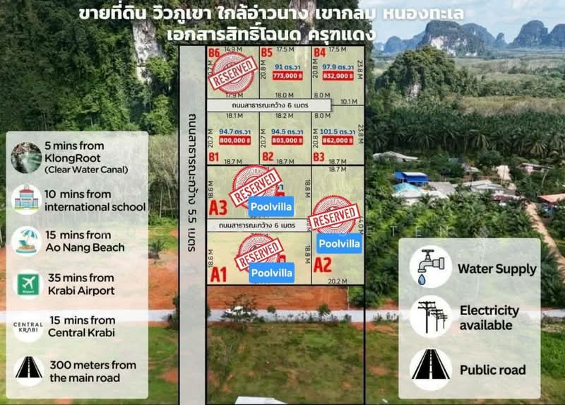 ขาย เปิดให้จอง ที่ดินแปลงสวย วิวภูเขาล้อมรอบ กระบี่, Krabi, กระบี่