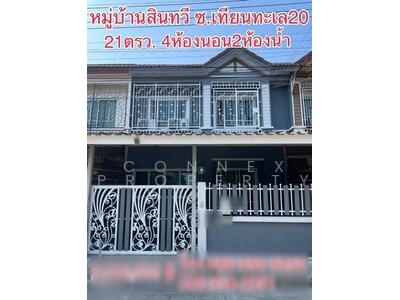 ขาย - บ้านสินทวี เทียนทะเล, กรุงเทพ