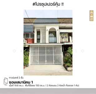 ขาย - ทาวน์เฮาส์ ซอยเสนานิคม 1, กรุงเทพ
