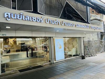 ขาย - ขายอาคารพาณิชย์พร้อมกิจการคลินิก ทำเลทอง ติดบีทีเอสอุดมสุข, กรุงเทพ