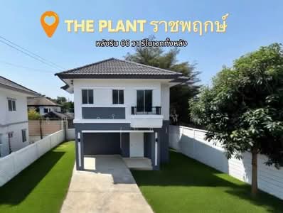 ขาย - The Plant Ratchapruek : เดอะ แพลนท์ ราชพฤกษ์, นนทบุรี