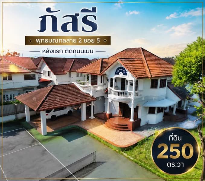 บ้านเดี่ยว ภัสรี พุทธมณฑลสาย 2 ถ.พุทธมณฑลสาย 2 ซ.5 แขวงบางแคเหนือ เขตบางแค จ.กรุงเทพมหานคร 10160, Bangkok, Bang Kae Nua, Bang Khae, Bangkok, 5 Bedrooms, 345 sqm, Single Detached House For Sale, by คุณศุภโชค ฟักแก้ว (บิ๊ก), 500130083 - DDproperty.com