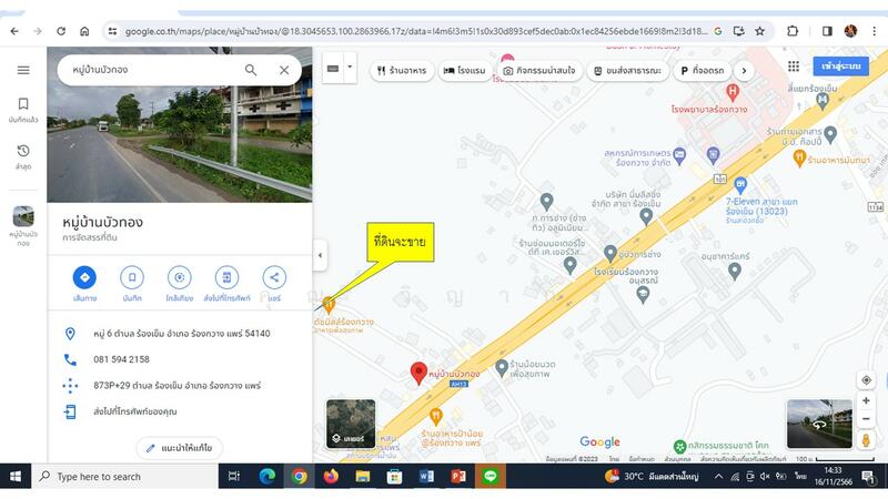 ขาย - ขายที่ดินผ่อน ดอกเบี้ย 0% ใกล้ไฟแดง รพ.ร้องกวาง จังหวัดแพร่ ผ่อนเริ่มต้นเพียง 4,000 – 5,000บาท/เดือน, แพร่