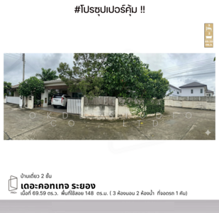 ขาย - เดอะ คอทเทจ ระยอง, ระยอง