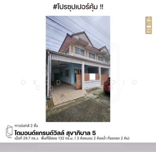ขาย - ไดมอนด์ แกรนด์ วิลล์ สุขาภิบาล 5, กรุงเทพ