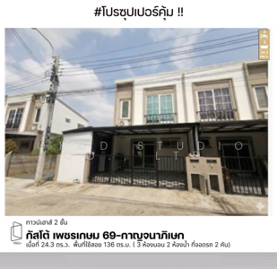 ขาย - Gusto Petchakasem 69-Kanchanapisek : กัสโต้ เพชรเกษม 69-กาญจนาภิเษก, กรุงเทพ