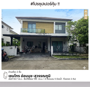 ขาย - Centro Onnut-Suvarnabhumi : เซนโทร อ่อนนุช-สุวรรณภูมิ, สมุทรปราการ