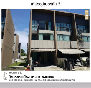 ขาย - บ้านกลางเมือง บางนา-วงแหวน : Baan Klang Mueang Bangna-Wongwaen, สมุทรปราการ