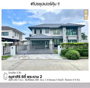 ขาย - ณุศาศิริ พระราม 2 (Nusasiri City Rama 2), สมุทรสาคร