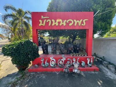 ขาย - บ้านนวพร, ระยอง