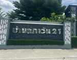 บ้านลภาวัน 21, นนทบุรี