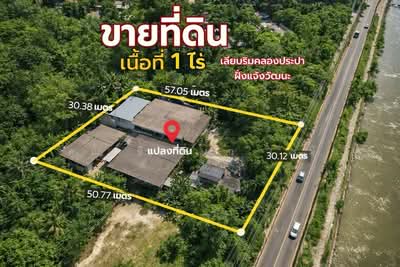 ขาย - ที่ดินเปล่า พร้อมสิ่งปลูกสร้าง 1 ไร่ ถนนเลียบคลองประปา ฝั่งแจ้งวัฒนะ ทำเลดี, นนทบุรี