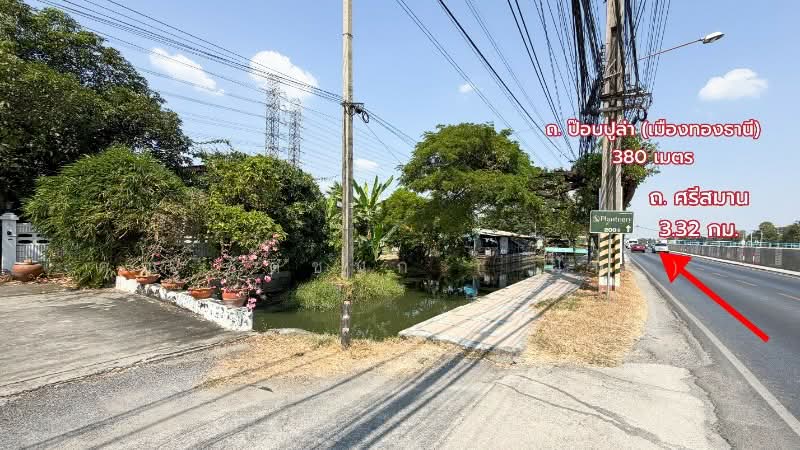 For Sale - ที่ดินเปล่า พร้อมสิ่งปลูกสร้าง 1 ไร่ ถนนเลียบคลองประปา ฝั่งแจ้งวัฒนะ ทำเลดี, Nonthaburi
