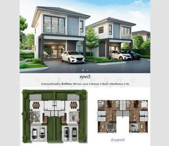 ขาย - ศุภาลัย ปาล์มสปริงส์ พระราม 2 บ้านแฝดใหม่ 44 ตารางวา 3 ห้องนอน 3 ห้องน้ำ ต่อเติมให้ครบ, สมุทรสาคร
