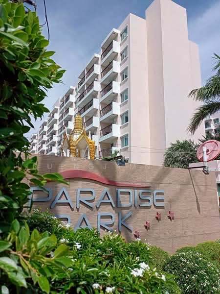 ขาย - Paradise Park Jomtien : พาราไดช์ พาร์ค จอมเทียน, ชลบุรี