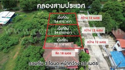 ขาย - ที่ดินเปล่า 178 ตารางวา บ้านรุ่งนภา 4 ร่มเกล้า 13, กรุงเทพ