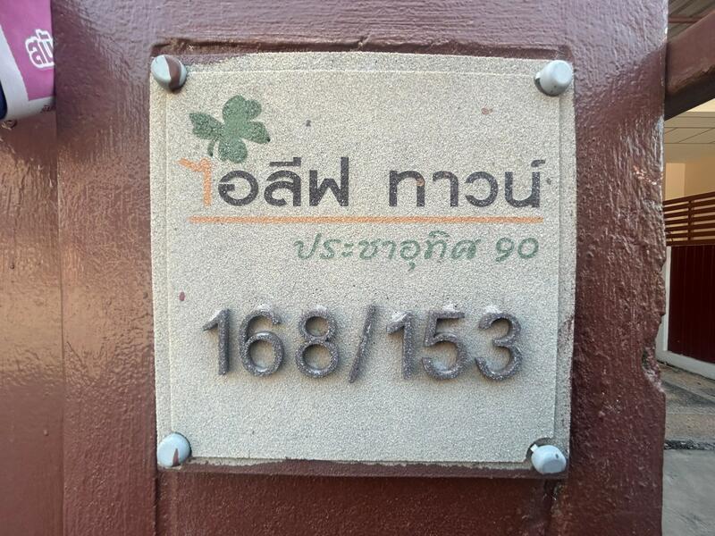 i Leaf Prime Prachauthit 90 : ไอลีฟ ไพร์ม ประชาอุทิศ 90, สมุทรปราการ, ประชาอุทิศ 90, บ้านคลองสวน, พระสมุทรเจดีย์, สมุทรปราการ, 101 ตร.ม., ทาวน์เฮ้าส์ ขาย, โดย คุณแจม, 500143705 - DDproperty.com