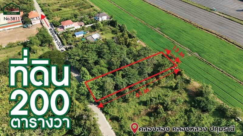 ที่ดินเปล่า 200 ตร.ว ซอยเอราวัณ 4 คลองสอง, ปทุมธานี, เอราวัณ 1, คลองสอง, คลองหลวง, ปทุมธานี, 800 ตร.ม., ที่ดิน ขาย, โดย คุณ เกวลี ( ออย ), 500143764 - DDproperty.com