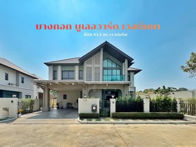 ขาย - Bangkok Boulevard Westgate : บางกอก บูเลอวาร์ด เวสต์เกต, นนทบุรี