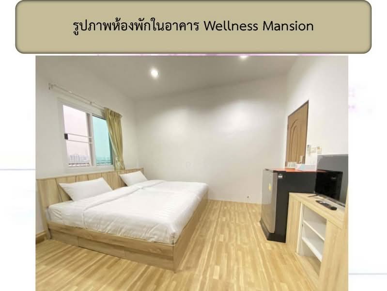ขาย - ขายอพาร์ตเมนต์ Wellness Mansion Apartment(ดุสิต), กรุงเทพ