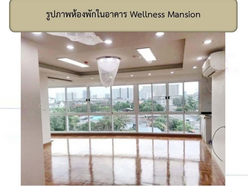 ขาย - ขายอพาร์ตเมนต์ Wellness Mansion Apartment(ดุสิต), กรุงเทพ