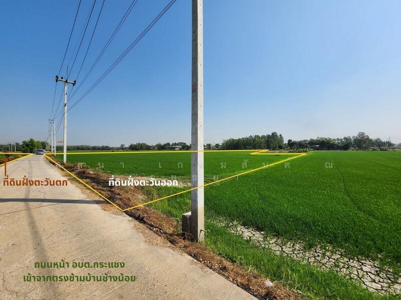 ขาย ที่ดิน 9-3-04 ไร่ ติดถนนคอนกรีต ใกล้ อบต.กระแชง อ.บางไทร, พระนครศรีอยุธยา, กระแชง, บางไทร, พระนครศรีอยุธยา, 15,616 ตร.ม., ที่ดิน ขาย, โดย ลลนา เกษมสันต์ ณ อยุธยา, 500147721 - DDproperty.com