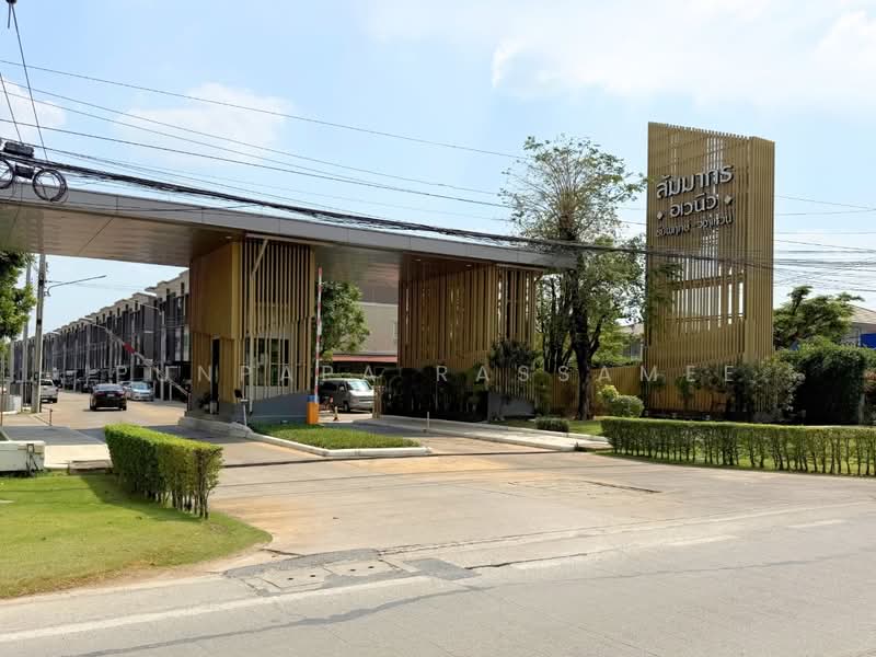 สัมมากร อเวนิว ชัยพฤกษ์-วงแหวน(Sammakorn Avenue Chaiyapruek-Wongwaen), กรุงเทพ, Sammak Road, Bang Bua Thong, ท่าแร้ง, บางเขน, กรุงเทพ, 166 ตร.ม., ทาวน์เฮ้าส์ ขาย, โดย Punpapa Rassamee, 500147862 - DDproperty.com