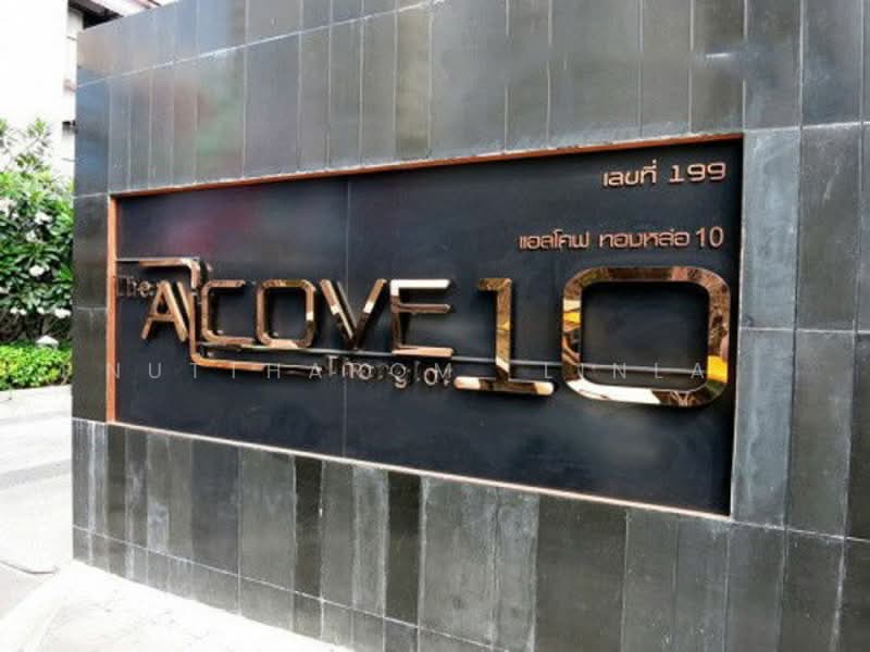 The Alcove Thonglor 10 : ดิ แอลโคฟ ทองหล่อ, กรุงเทพ, 199 ซ.สุขุมวิท 63 ถนนเอกมัย, คลองตันเหนือ, วัฒนา, กรุงเทพ, 80 ตร.ม., คอนโด ขาย, โดย Nuttharom  Linla , 500149237 - DDproperty.com