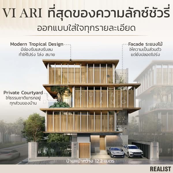 Vi Ari : วี อารีย์, กรุงเทพ, 38 Ari 3 Alley, สามเสนใน, พญาไท, กรุงเทพ, 550 ตร.ม., บ้านเดี่ยว ขาย, โดย Kanrutai Dawruang, 500150387 - DDproperty.com