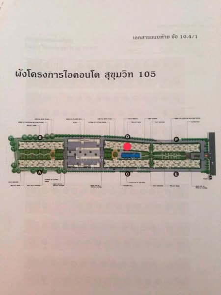 iCondo Sukhumvit 105 : ไอคอนโด สุขุมวิท 105, กรุงเทพ, 20 ซอยลาซาล 19 ถนนสุขุมวิท 105, บางนา, บางนา, กรุงเทพ, 31 ตร.ม., คอนโด ให้เช่า, โดย กำพนธ์ อัศวศิริวิลาศ, 500153924 - DDproperty.com