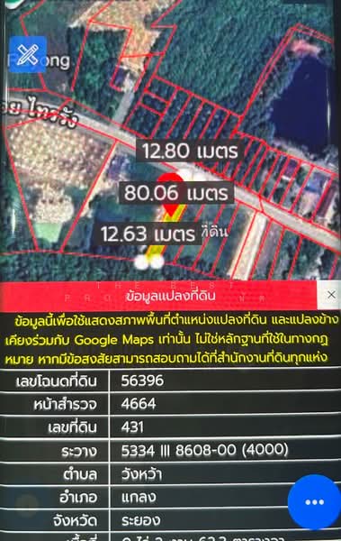 ขาย - ที่ดินแกลง ระยอง, ระยอง