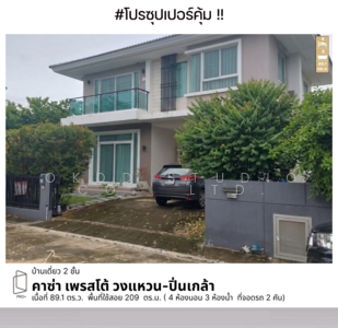 ขาย - Casa Presto Wongwaen-Pinklao : คาซ่าเพรสโต้ วงแหวน-ปิ่นเกล้า, นนทบุรี