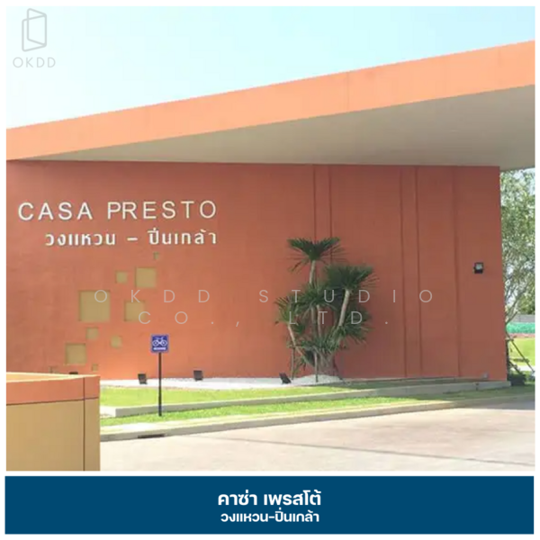 ขาย - Casa Presto Wongwaen-Pinklao : คาซ่าเพรสโต้ วงแหวน-ปิ่นเกล้า, นนทบุรี