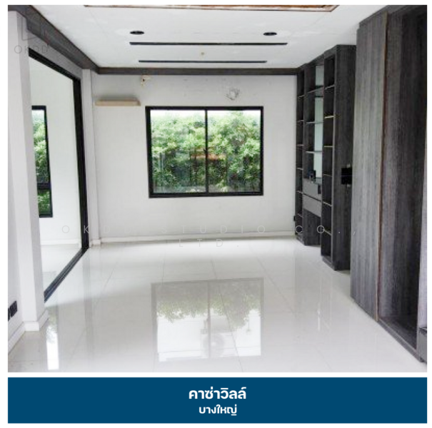 Casa Ville Bangyai : คาซา วิลล์ บางใหญ่, นนทบุรี, ทางหลวงชนบท นนทบุรี 1009, บางแม่นาง, บางใหญ่, นนทบุรี, 137 ตร.ม., บ้านเดี่ยว ขาย, โดย OKDD STUDIO Co., Ltd., 500154749 - DDproperty.com