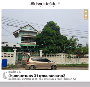 ขาย - กฤษดานคร 31, กรุงเทพ
