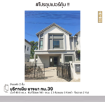 Britania Bangna KM.39 : บริทาเนีย บางนา กม.39, ฉะเชิงเทรา