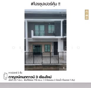 ขาย - กาญจน์กนกทาวน์ 3, เชียงใหม่