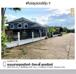 ขาย - โฆษิต อุตรดิตถ์, อุตรดิตถ์