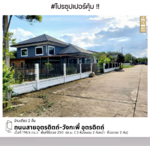 โฆษิต อุตรดิตถ์, อุตรดิตถ์