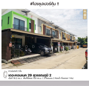 ขาย - The Connect Suvarnabhumi 2 : เดอะ คอนเนค สุวรรณภูมิ 2, สมุทรปราการ