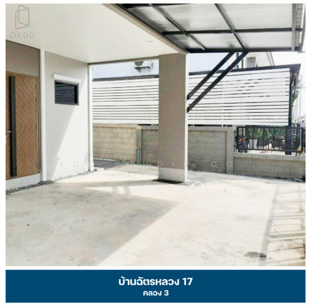 บ้านฉัตรหลวง 17, ปทุมธานี, เลียบคลองสาม, คลองสาม, คลองหลวง, ปทุมธานี, 133 ตร.ม., บ้านเดี่ยว ขาย, โดย OKDD STUDIO Co., Ltd., 500154810 - DDproperty.com