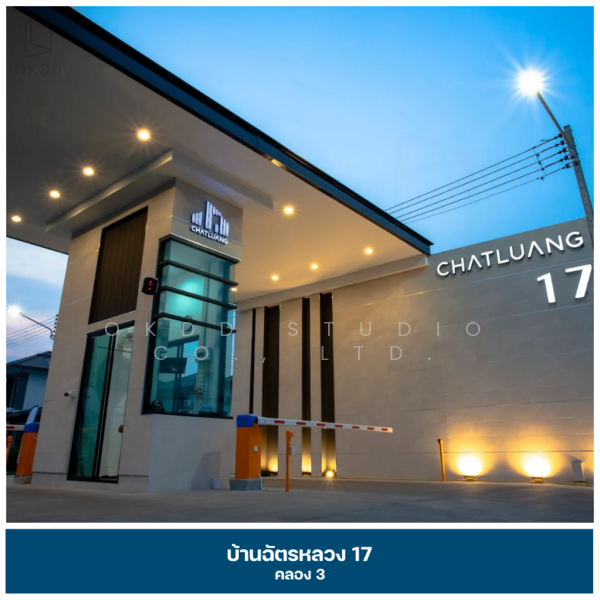 บ้านฉัตรหลวง 17, ปทุมธานี, เลียบคลองสาม, คลองสาม, คลองหลวง, ปทุมธานี, 133 ตร.ม., บ้านเดี่ยว ขาย, โดย OKDD STUDIO Co., Ltd., 500154810 - DDproperty.com