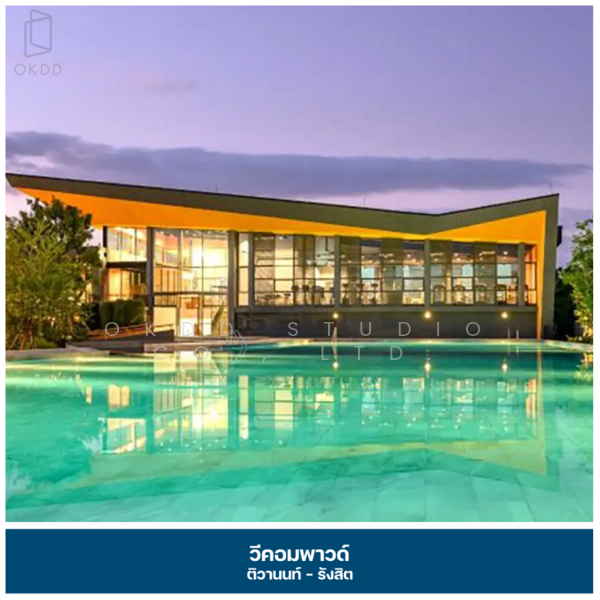 V Compound Tiwanon-Rangsit : วี คอมพาวด์ ติวานนท์-รังสิต, ปทุมธานี, ถนนติวานนท์, บางกะดี, เมืองปทุมธานี, ปทุมธานี, 107 ตร.ม., ทาวน์เฮ้าส์ ขาย, โดย OKDD STUDIO Co., Ltd., 500154821 - DDproperty.com