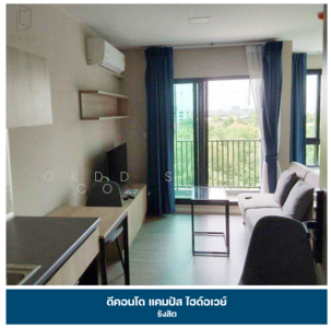 ขาย - Dcondo Campus Hideaway : ดีคอนโด แคมปัส ไฮด์อเวย์, ปทุมธานี