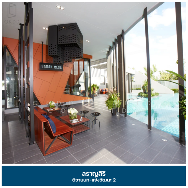 Saransiri Tiwanon Chaengwattana 2 : สราญสิริ ติวานนท์ แจ้งวัฒนะ 2, ปทุมธานี, 88 ถ.ติวานนท์, บ้านใหม่, เมืองปทุมธานี, ปทุมธานี, 192 ตร.ม., บ้านเดี่ยว ขาย, โดย OKDD STUDIO Co., Ltd., 500154874 - DDproperty.com